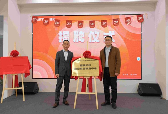 project-1 grand opening of the superhard materials industry academia research center in huzhou